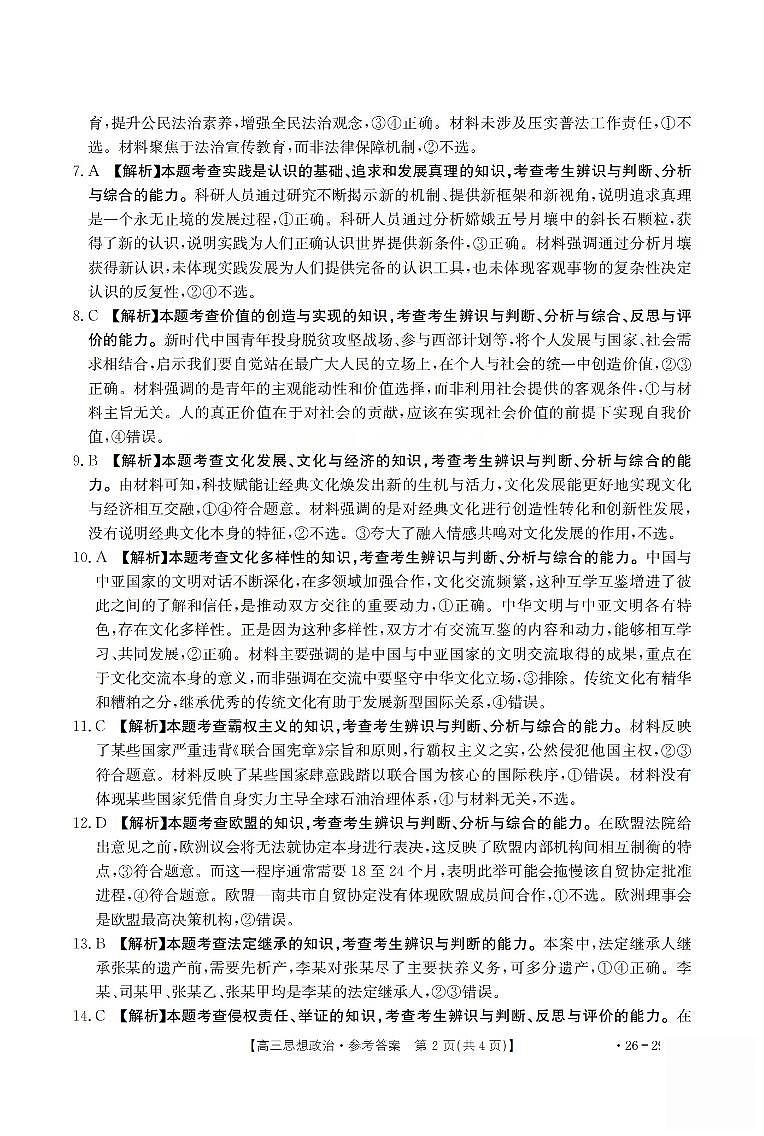 政治答案第2页