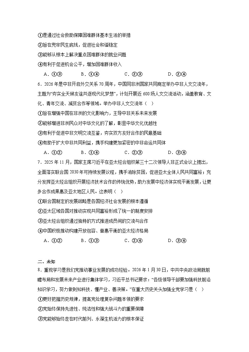 2026年湖北武汉市高中毕业生三月调研考试政治试卷(无答案)第3页