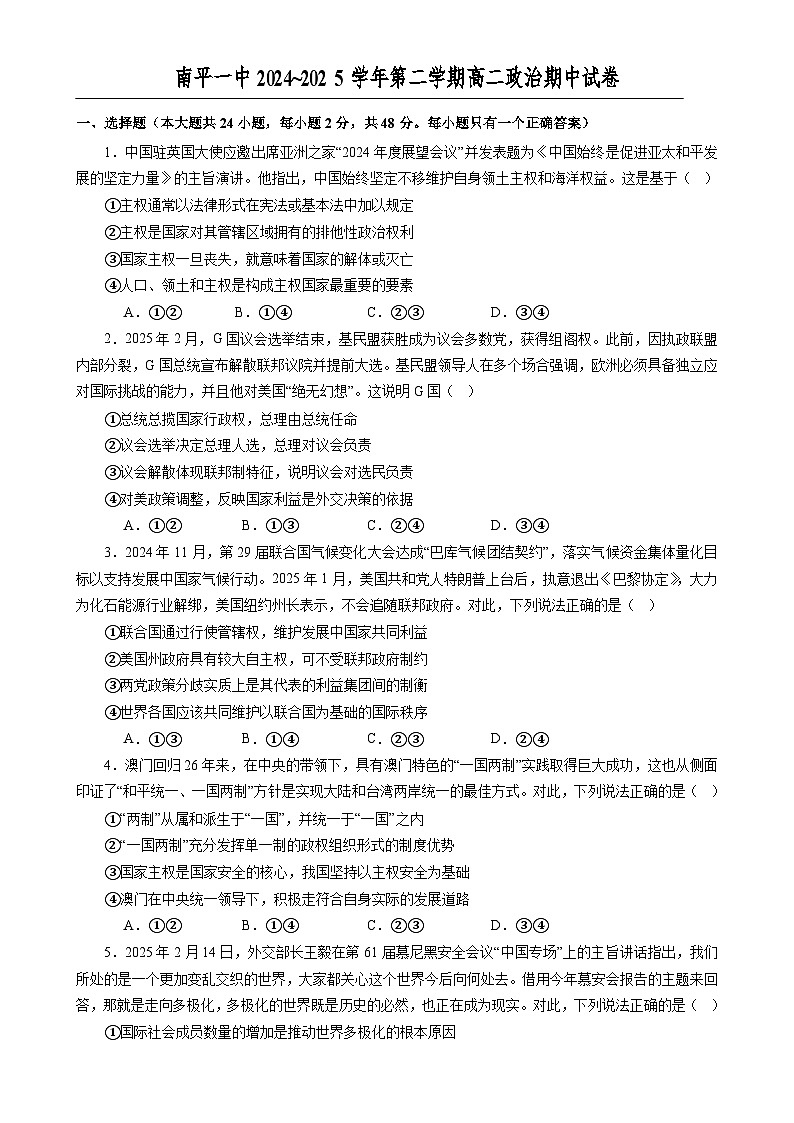 福建省南平一中2024~2025学年第二学期高二政治期中试卷-A4第1页