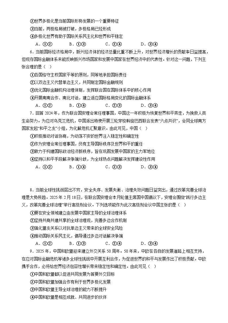 福建省南平一中2024~2025学年第二学期高二政治期中试卷-A4第2页