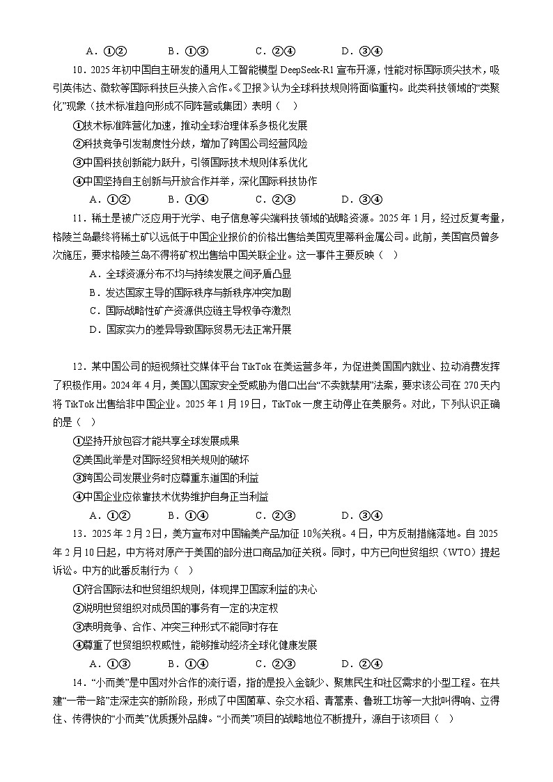福建省南平一中2024~2025学年第二学期高二政治期中试卷-A4第3页