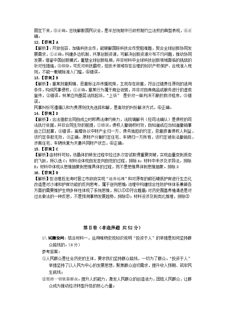 泉州市2026届高中毕业班模拟考试(一)政治答案第3页