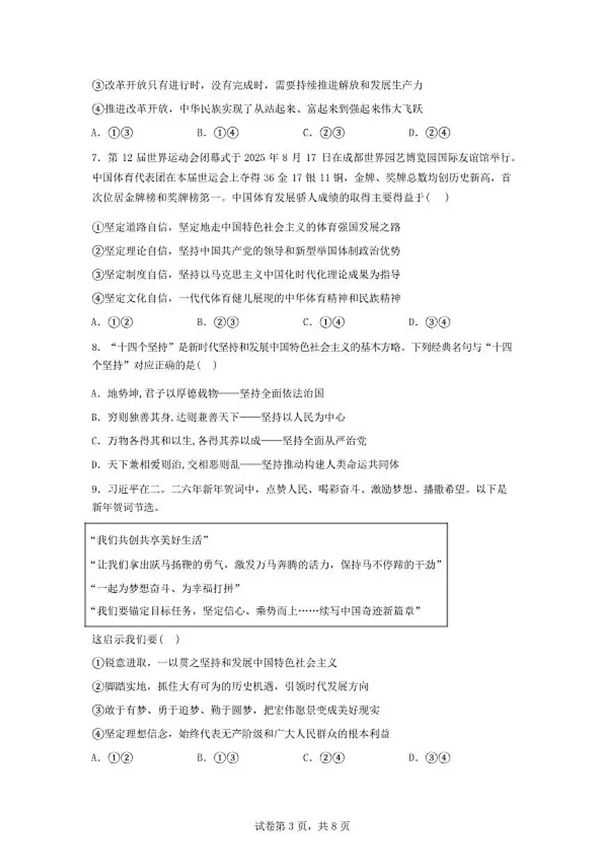 2025-2026学年湖南省株洲市第二中学高一下学期开学考试政治试题(含解析)第3页
