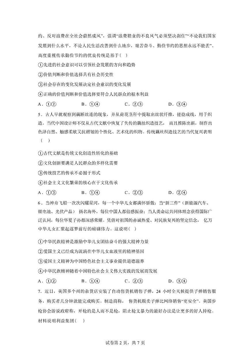 湖南省衡阳市衡阳县第二中学2025--2026学年高二下学期开学摸底检测政治试题(含解析)第2页