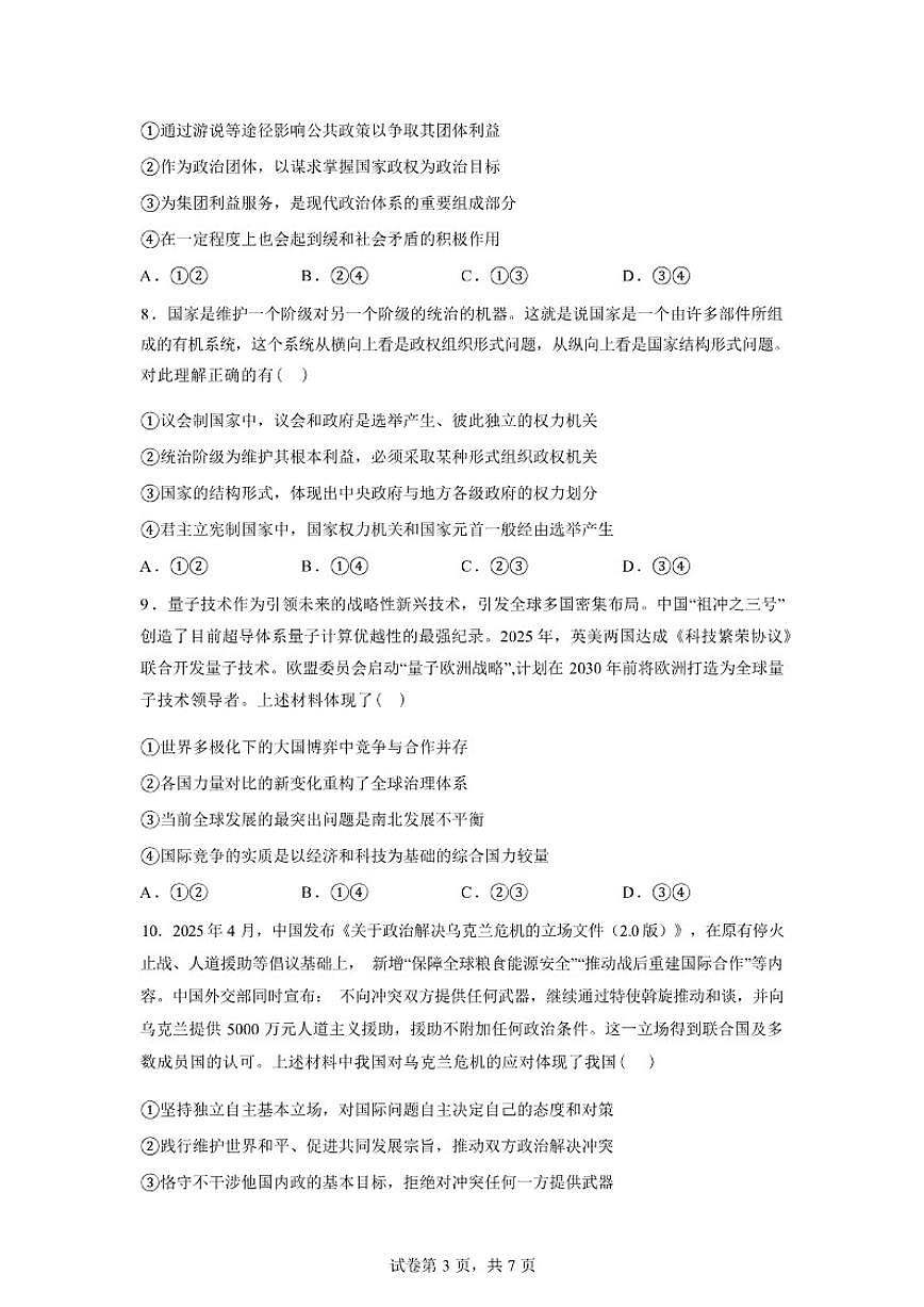 湖南省衡阳市衡阳县第二中学2025--2026学年高二下学期开学摸底检测政治试题(含解析)第3页
