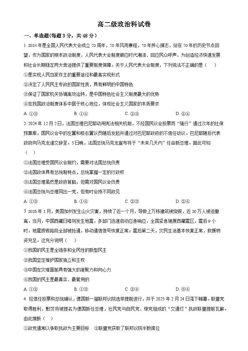 广东省潮州市松昌中学高二下学期期中考试政治试题(原卷版)-A4第1页