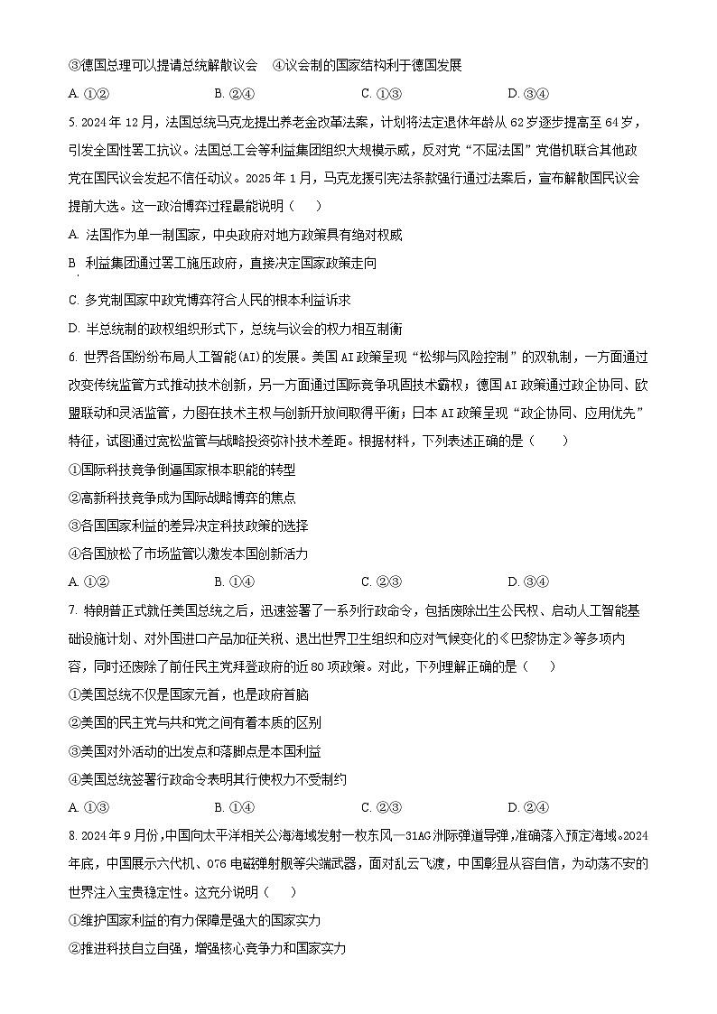 广东省潮州市松昌中学高二下学期期中考试政治试题(原卷版)-A4第2页