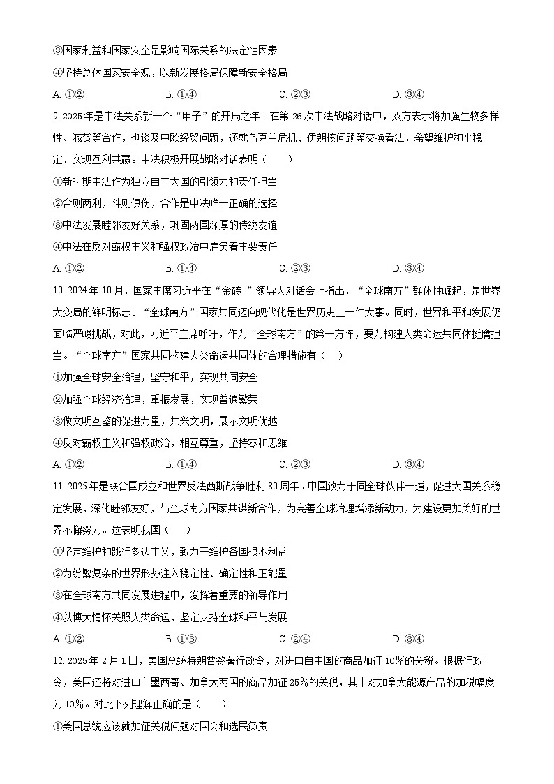 广东省潮州市松昌中学高二下学期期中考试政治试题(原卷版)-A4第3页