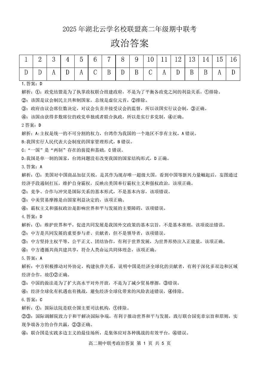 高二政治评分细则(定版)第1页