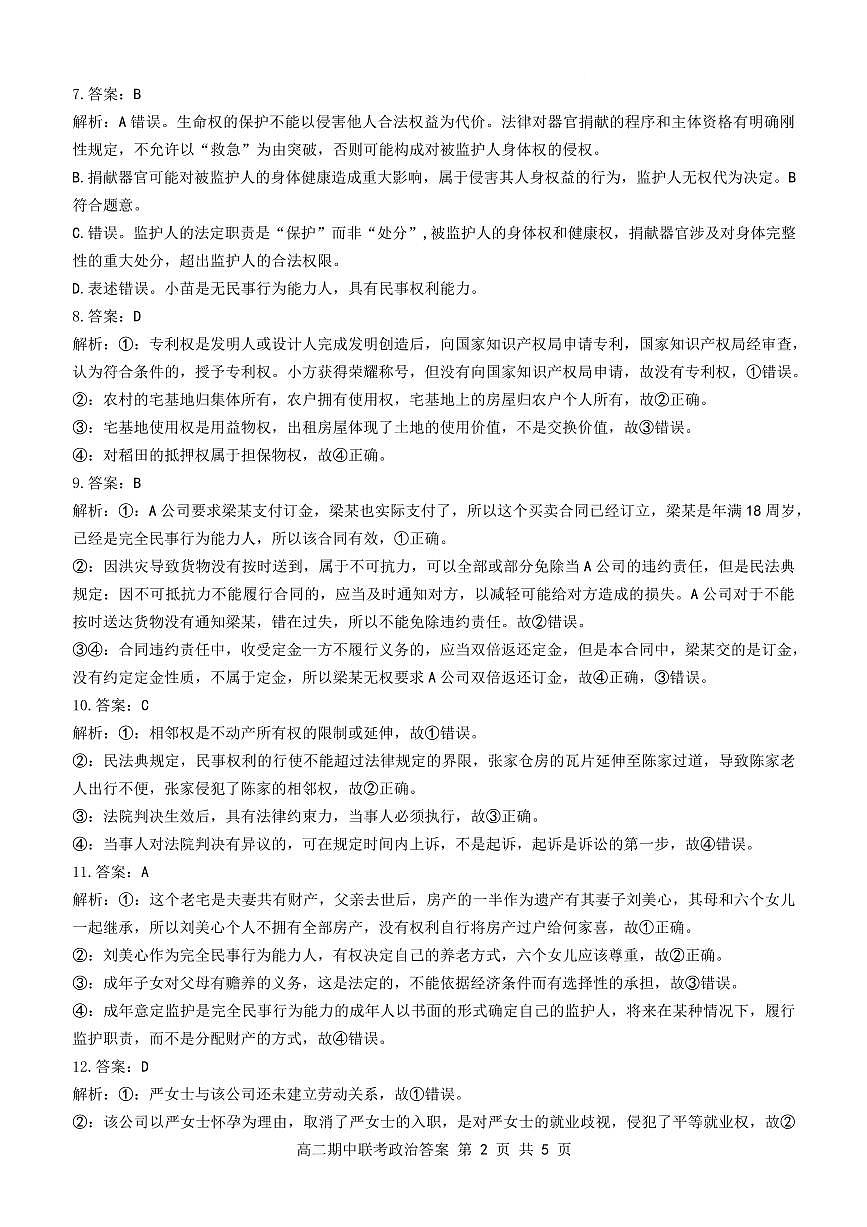 高二政治评分细则(定版)第2页
