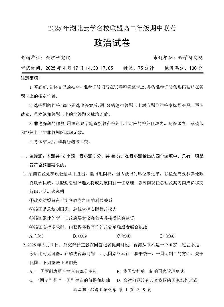 7政治试卷4.10(最终定排)第1页