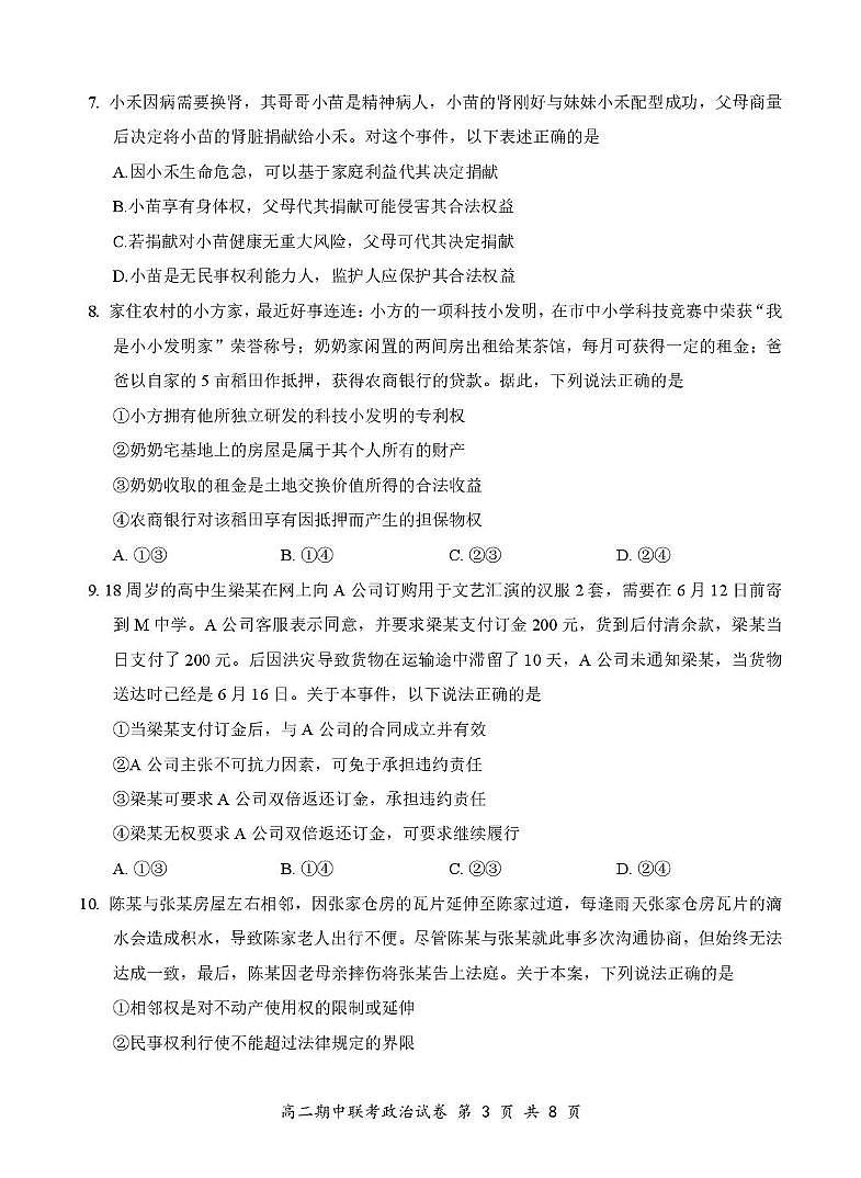 7政治试卷4.10(最终定排)第3页