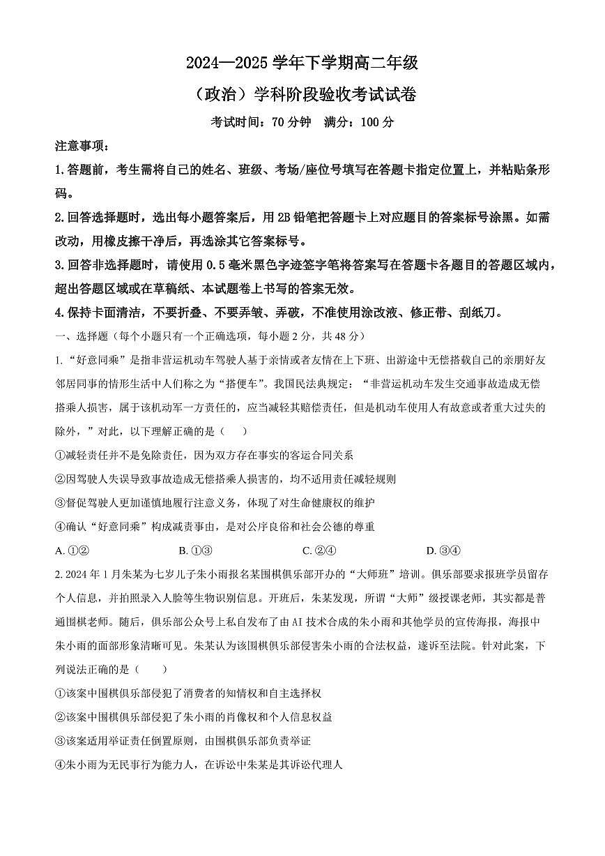 吉林省东北师范大学附属中学2024-2025学年高二下学期3月月考政治试题 Word版无答案第1页