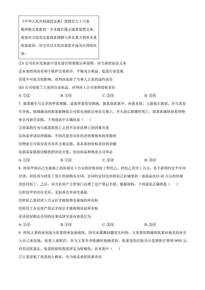 吉林省东北师范大学附属中学2024-2025学年高二下学期3月月考政治试题 Word版无答案第3页