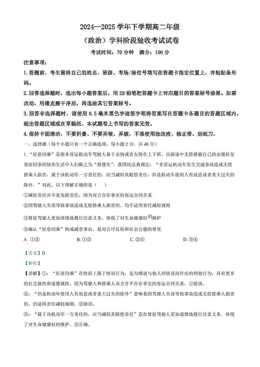 吉林省东北师范大学附属中学2024-2025学年高二下学期3月月考政治试题 Word版含解析第1页