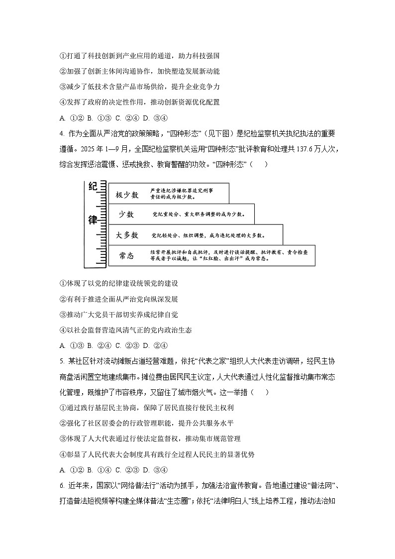 【政治】江西省赣州市2025-2026学年度第一学期期末考试高三试卷(学生版)第2页