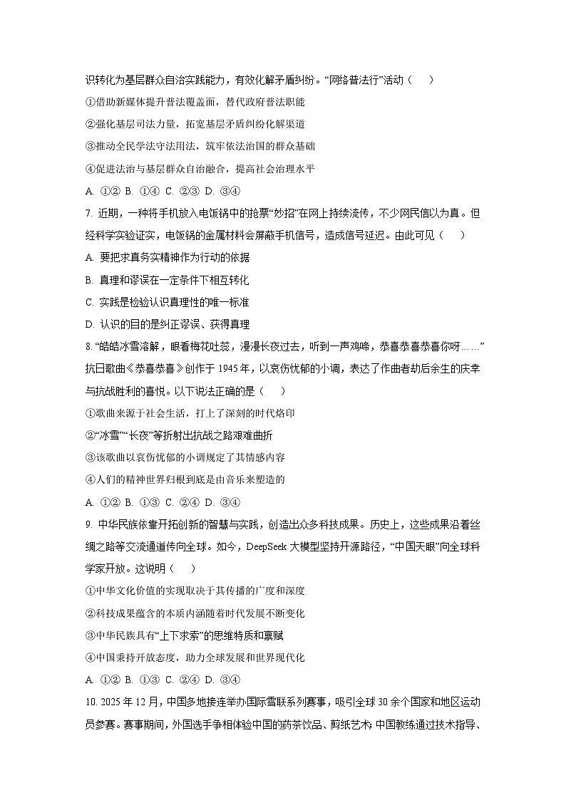 【政治】江西省赣州市2025-2026学年度第一学期期末考试高三试卷(学生版)第3页