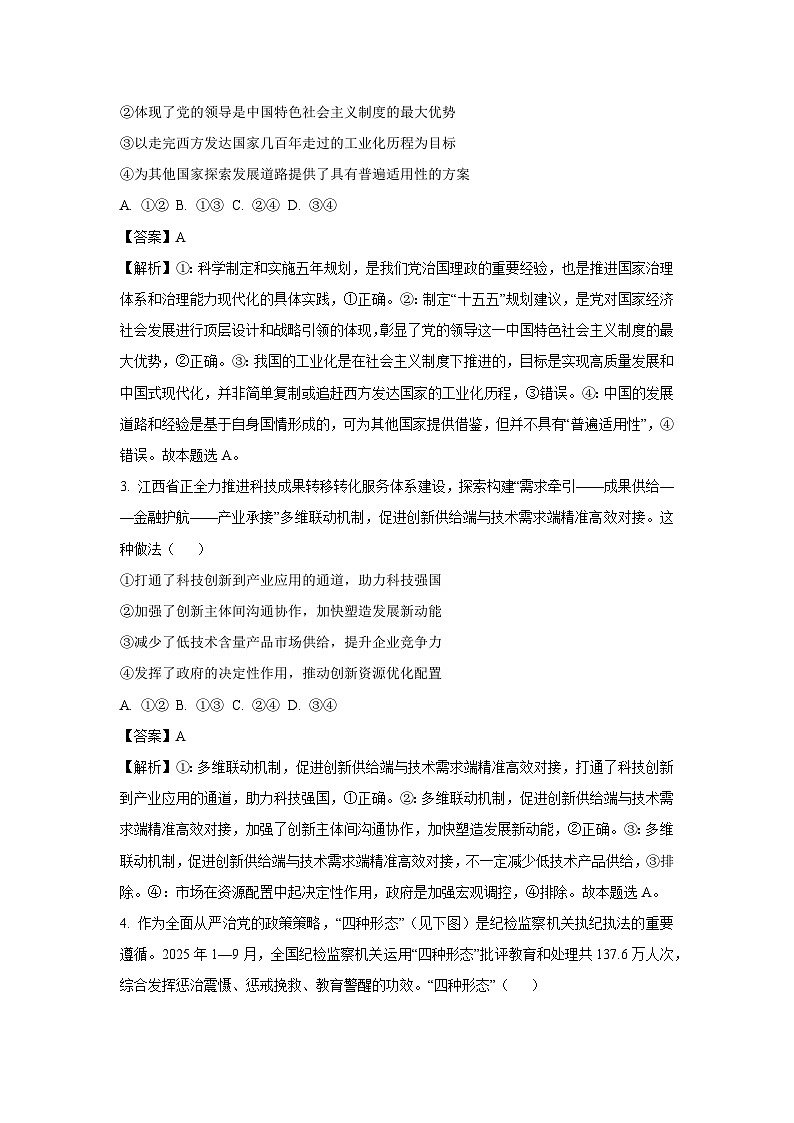 【政治】江西省赣州市2025-2026学年度第一学期期末考试高三试卷(解析版)第2页