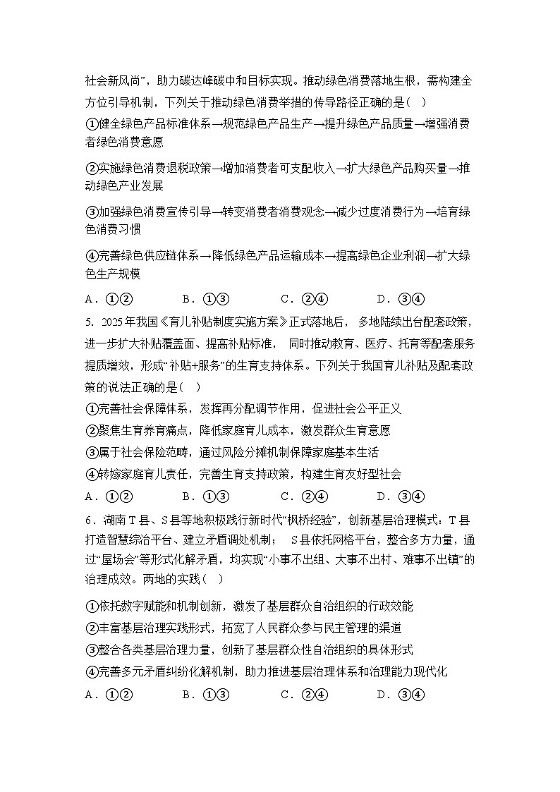 湖南师范大学附属中学2025-2026学年高三下学期开学考试政治试卷含答案第2页