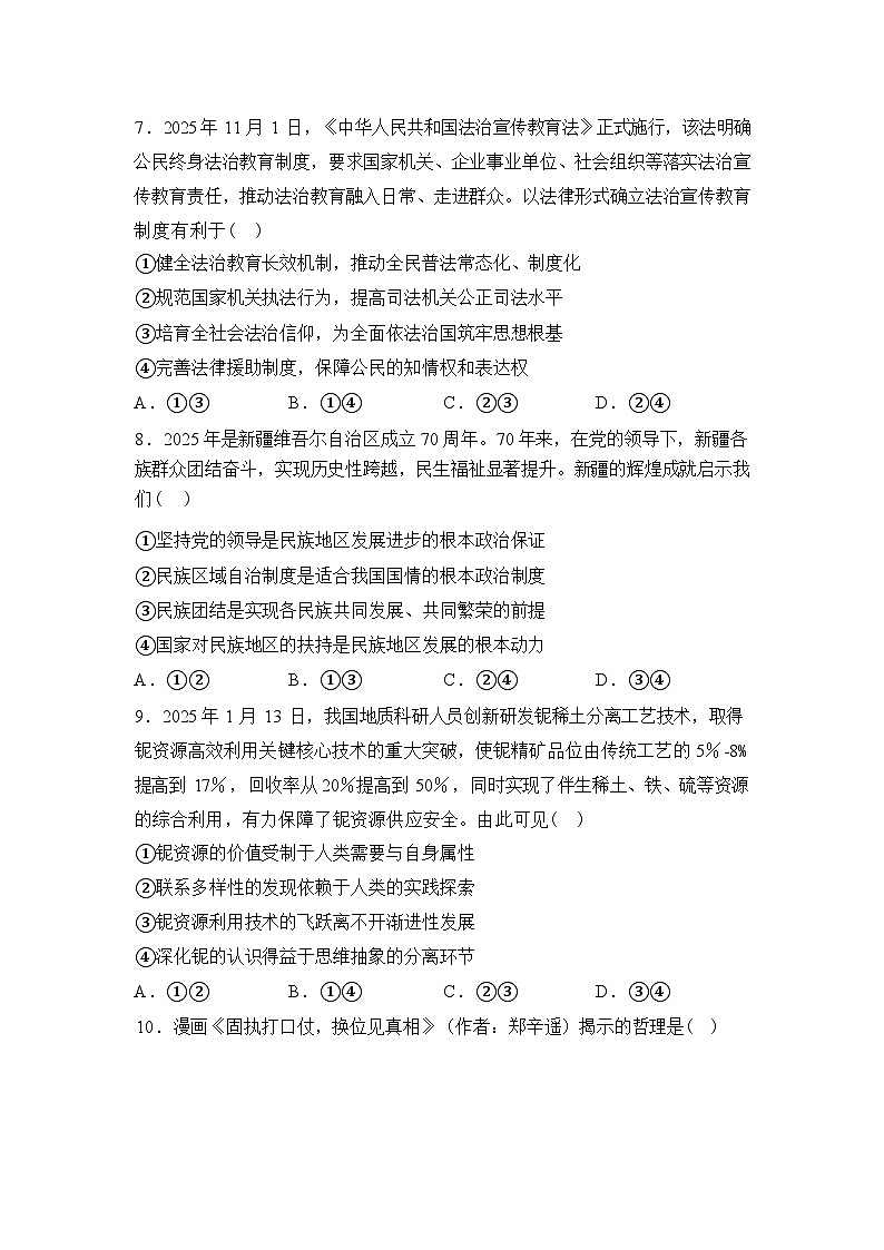 湖南师范大学附属中学2025-2026学年高三下学期开学考试政治试卷含答案第3页