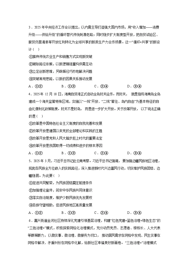 湖南常德市汉寿县第一中学2025-2026学年高三下学期入学检测政治试题含答案第2页