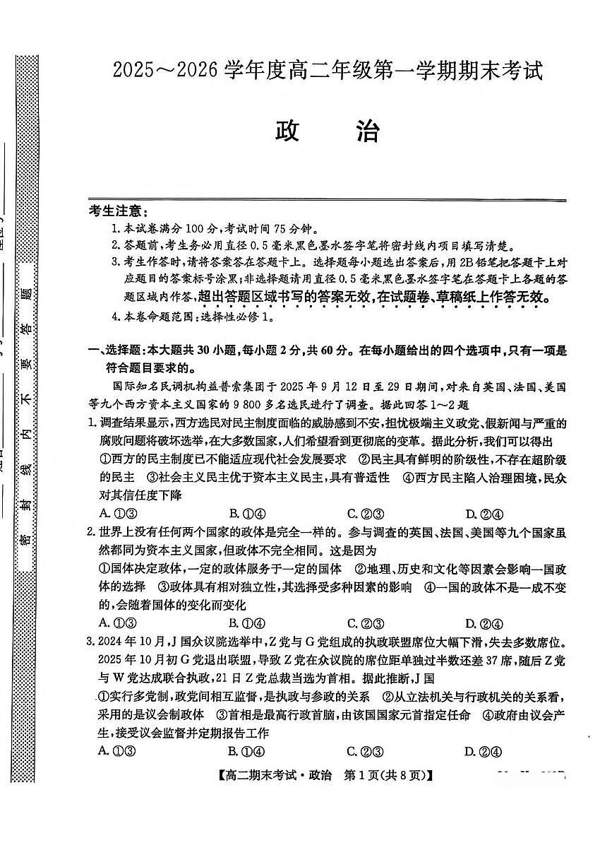 黑龙江省2025_2026学年高二政治上学期期末考试pdf含解析第1页