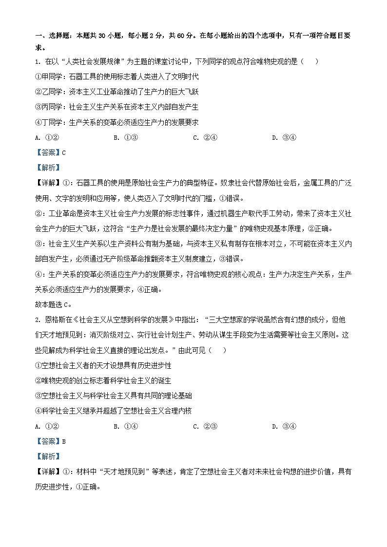 黑龙江省2026届高三政治上学期开学考试含解析第1页