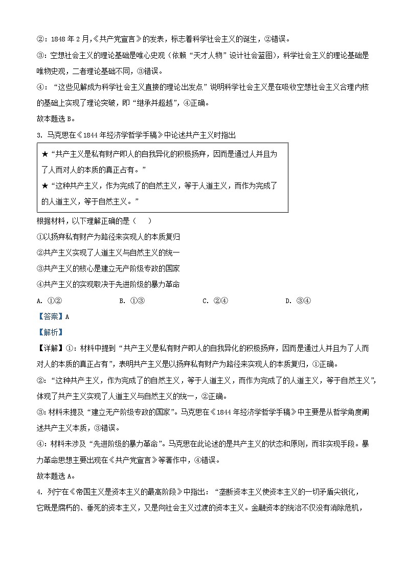 黑龙江省2026届高三政治上学期开学考试含解析第2页