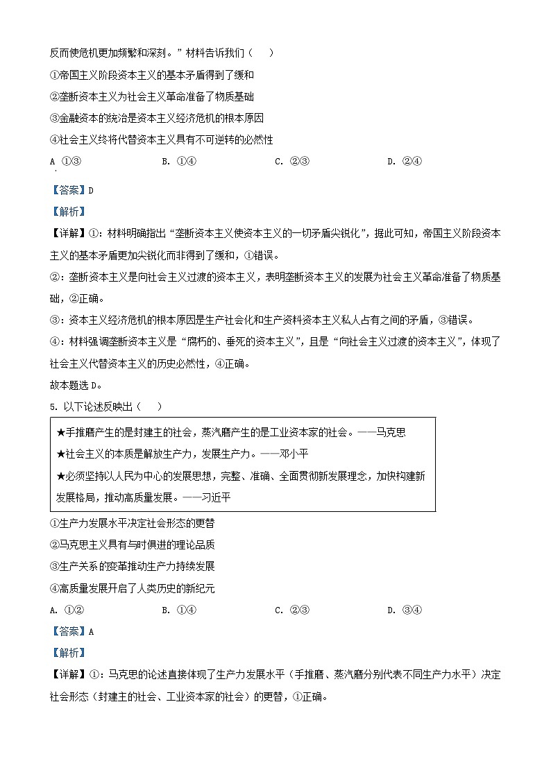 黑龙江省2026届高三政治上学期开学考试含解析第3页
