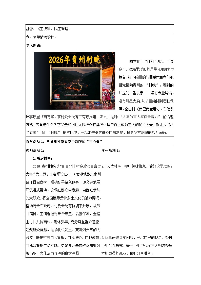 6.3基层群众自治制度 教学设计 2025-2026学年统编版政治必修三政治与法治第2页