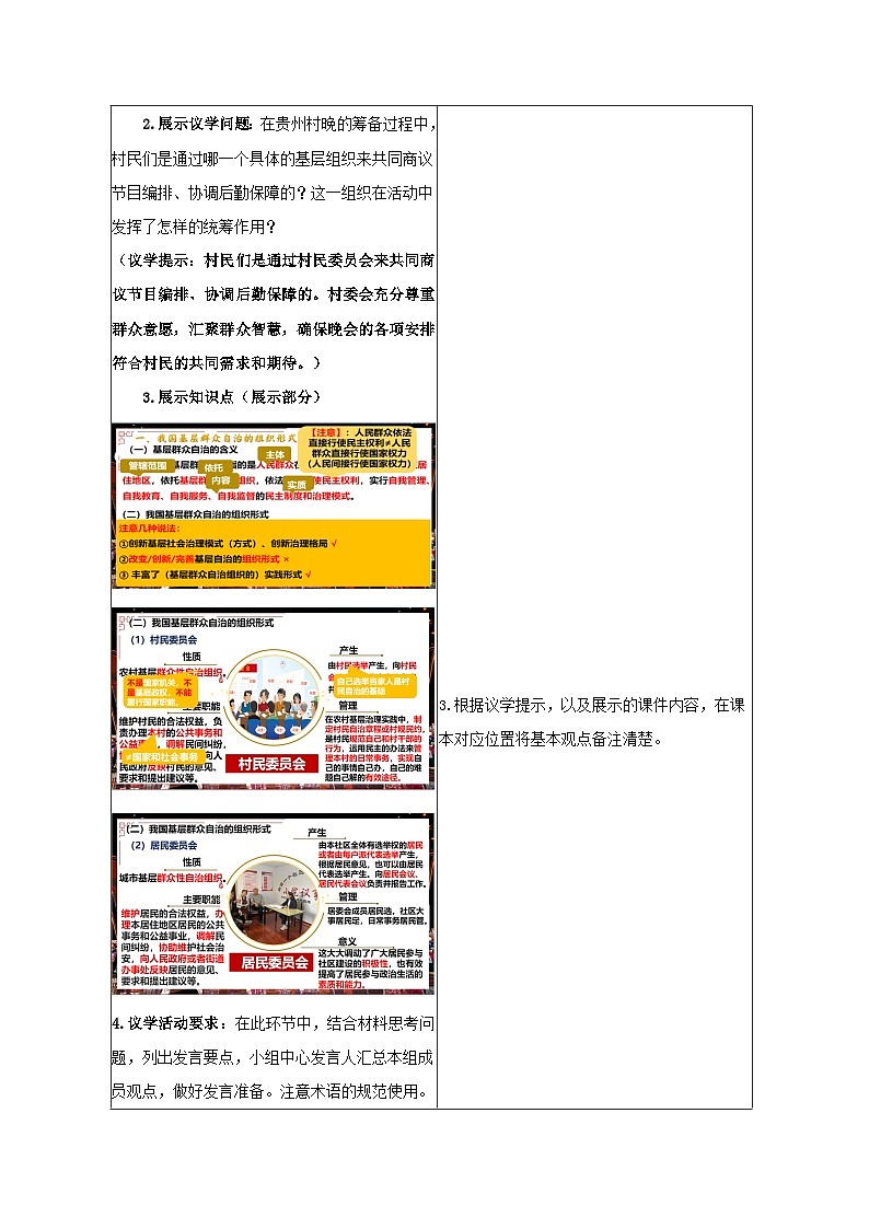 6.3基层群众自治制度 教学设计 2025-2026学年统编版政治必修三政治与法治第3页