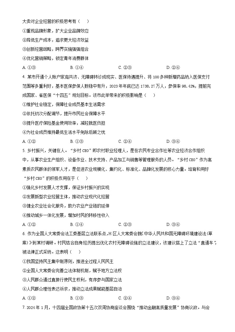 广东省惠州市惠东县高二下学期5月期中考试政治试题(原卷版)-A4第2页