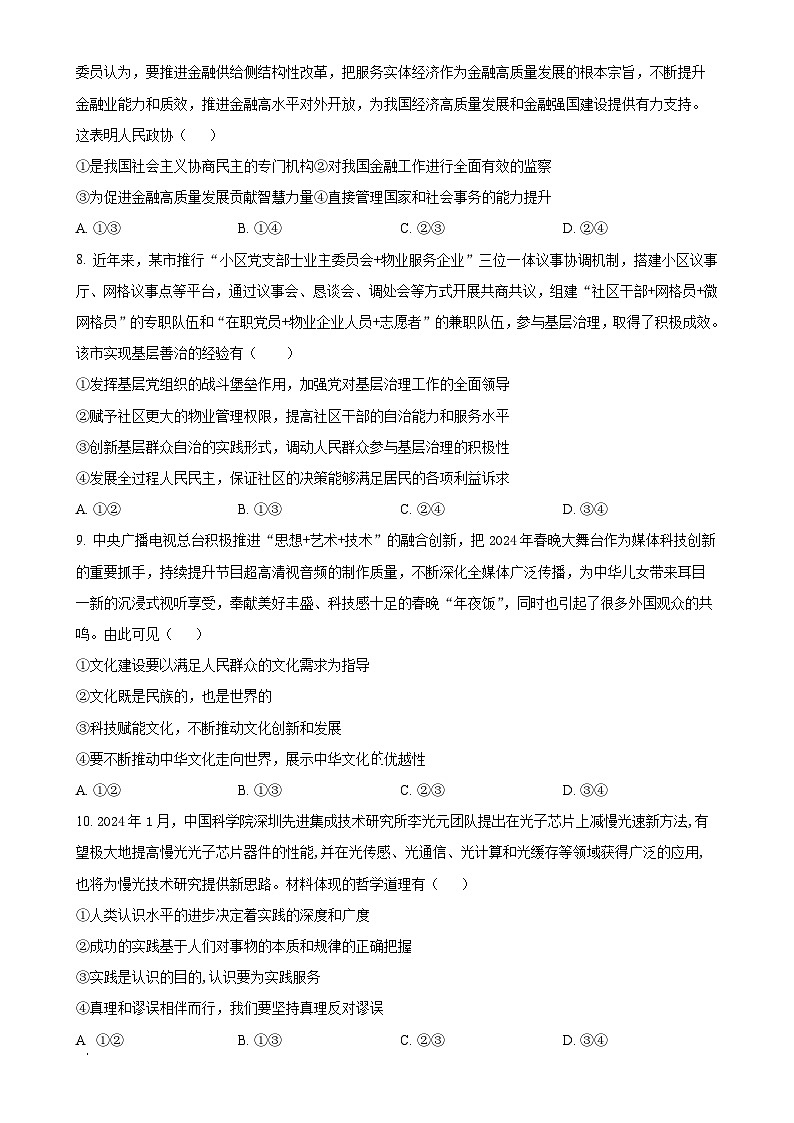 广东省惠州市惠东县高二下学期5月期中考试政治试题(原卷版)-A4第3页
