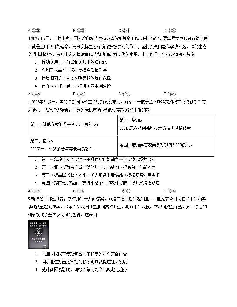 甘肃省武威市天祝藏族自治县第一中学2025_2026学年高三上学期摸底考试政治试题(二)(文字版含答案)第2页