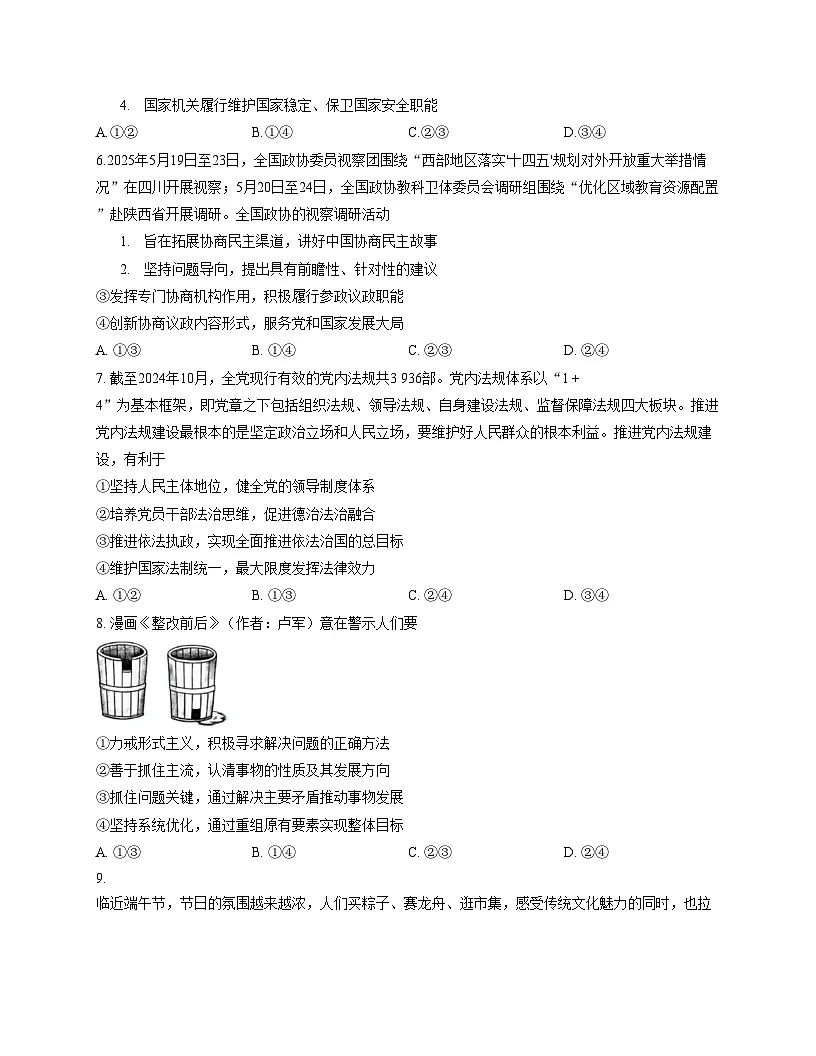 甘肃省武威市天祝藏族自治县第一中学2025_2026学年高三上学期摸底考试政治试题(二)(文字版含答案)第3页