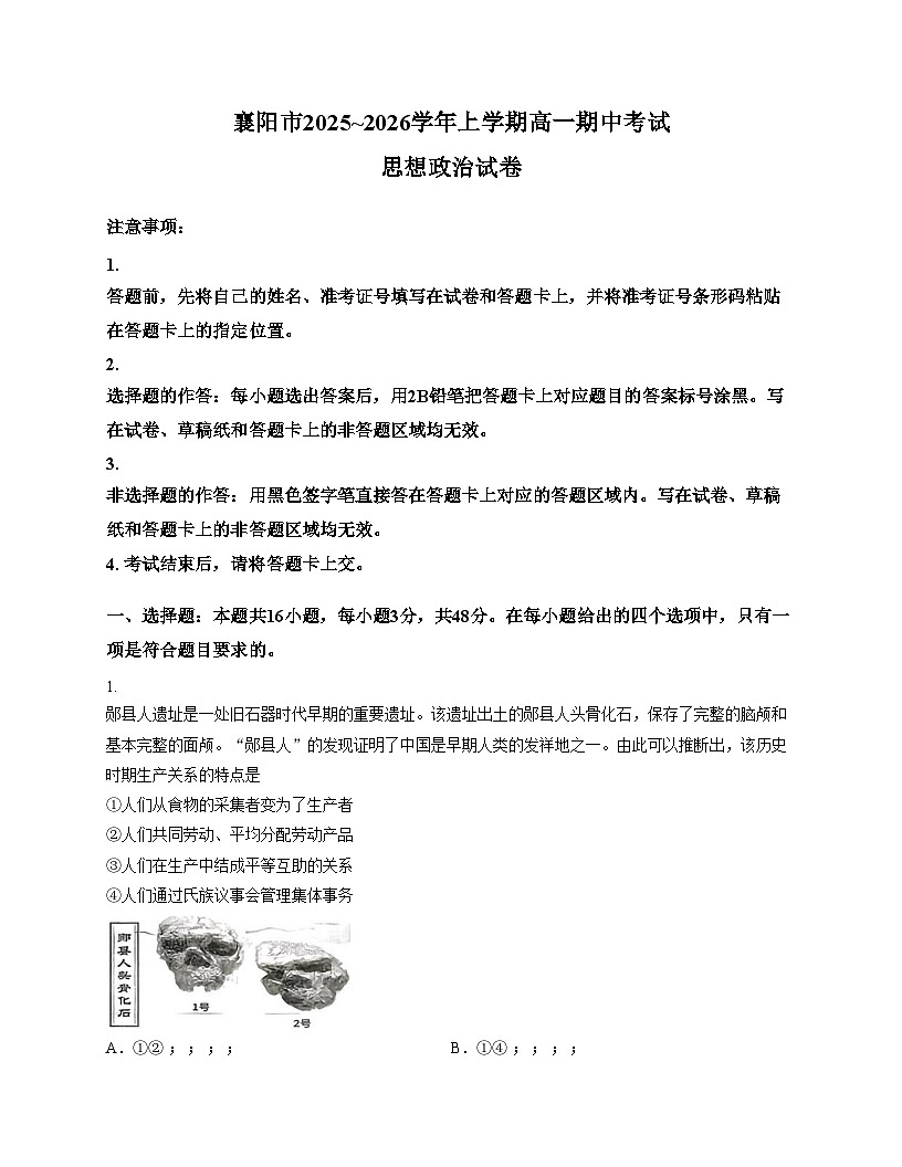 湖北省襄阳市2025_2026学年高一上学期11月期中考试政治试卷(文字版含答案)第1页