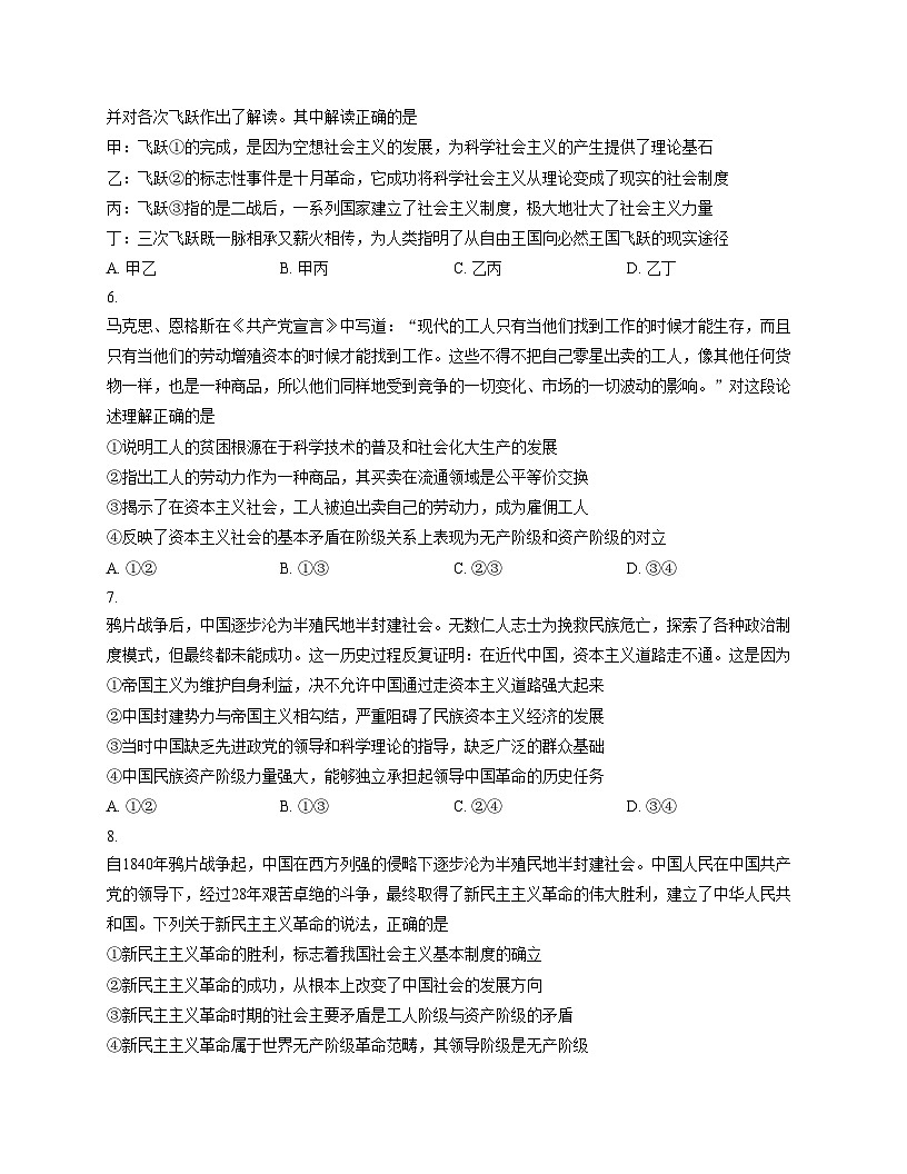 湖北省襄阳市2025_2026学年高一上学期11月期中考试政治试卷(文字版含答案)第3页