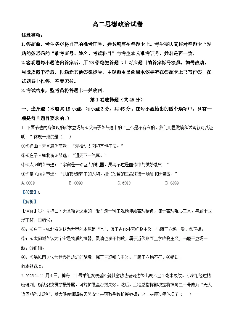 江西省萍乡市2025-2026学年高二上学期期末思想政治试题 Word版含解析第1页