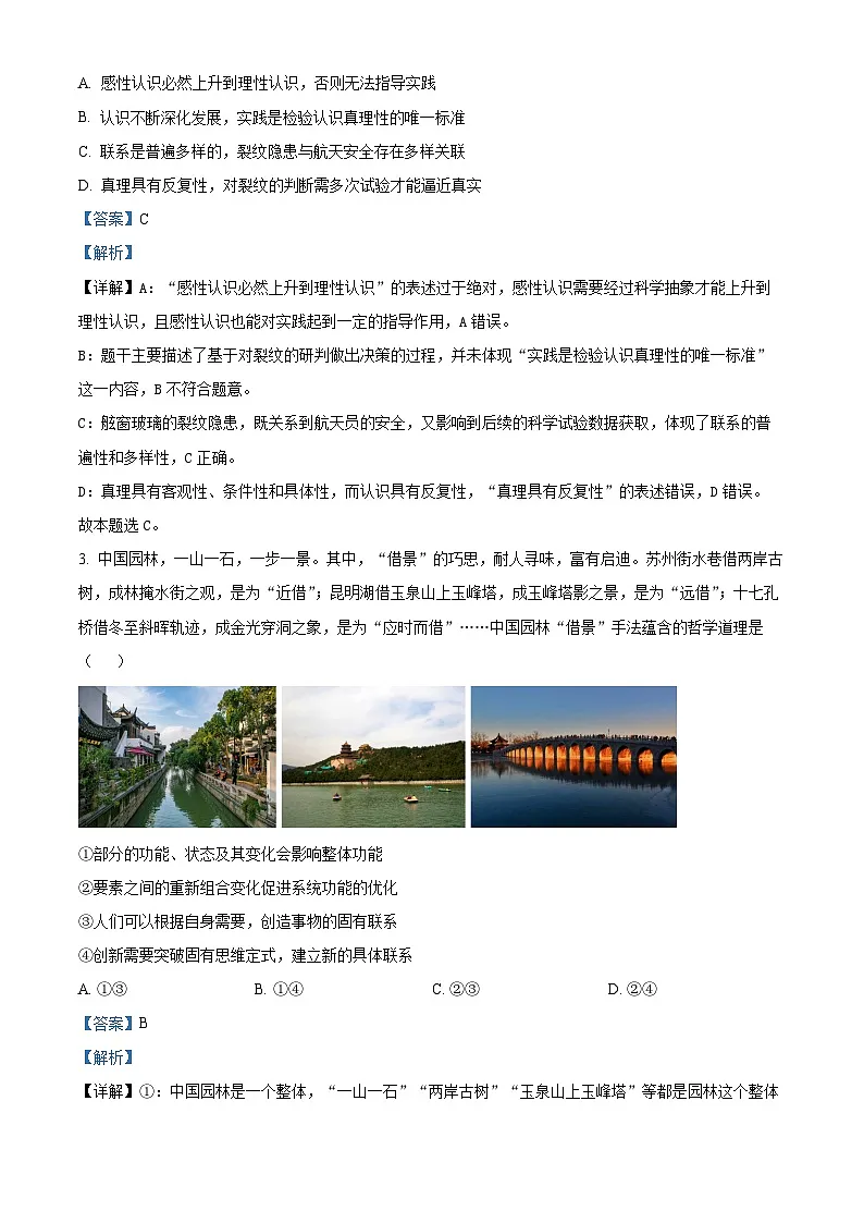 江西省萍乡市2025-2026学年高二上学期期末思想政治试题 Word版含解析第2页
