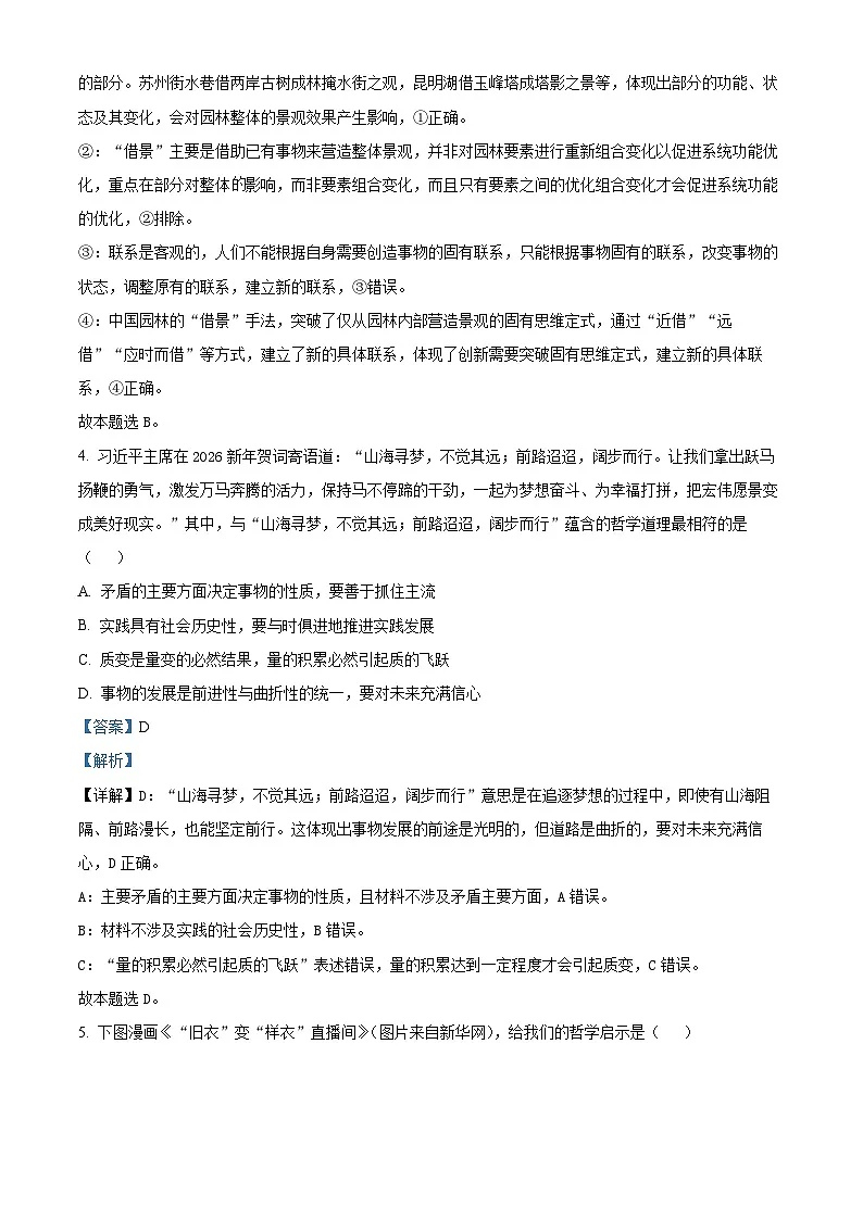 江西省萍乡市2025-2026学年高二上学期期末思想政治试题 Word版含解析第3页