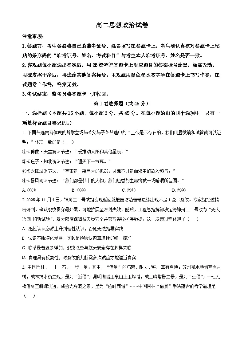 江西省萍乡市2025-2026学年高二上学期期末思想政治试题(原卷版)第1页