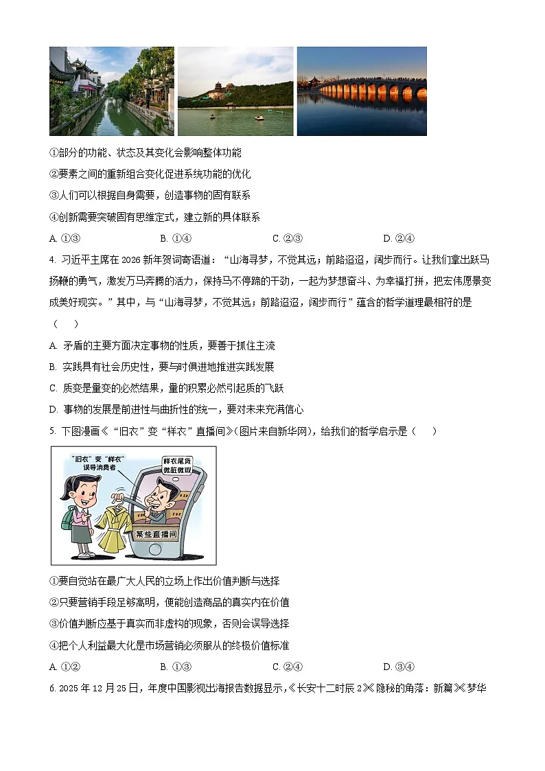 江西省萍乡市2025-2026学年高二上学期期末思想政治试题(原卷版)第2页
