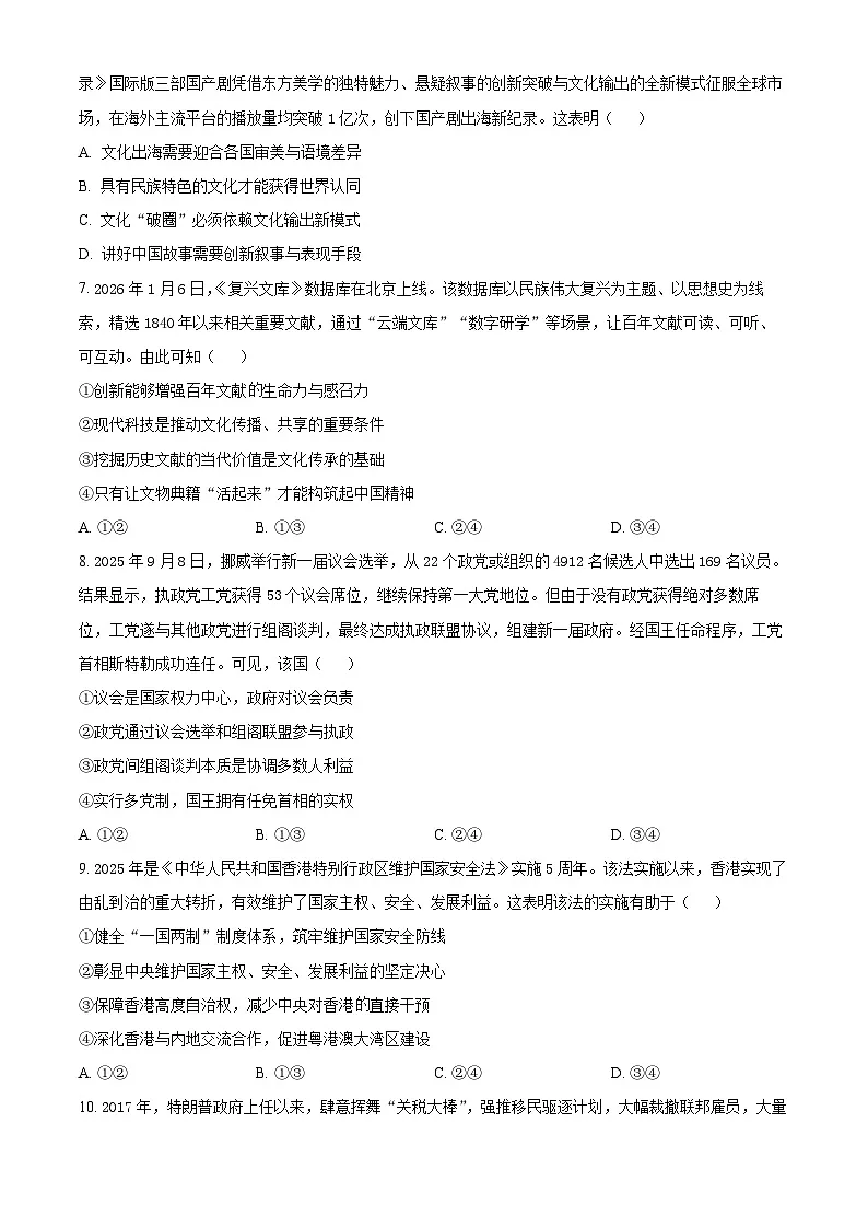 江西省萍乡市2025-2026学年高二上学期期末思想政治试题(原卷版)第3页