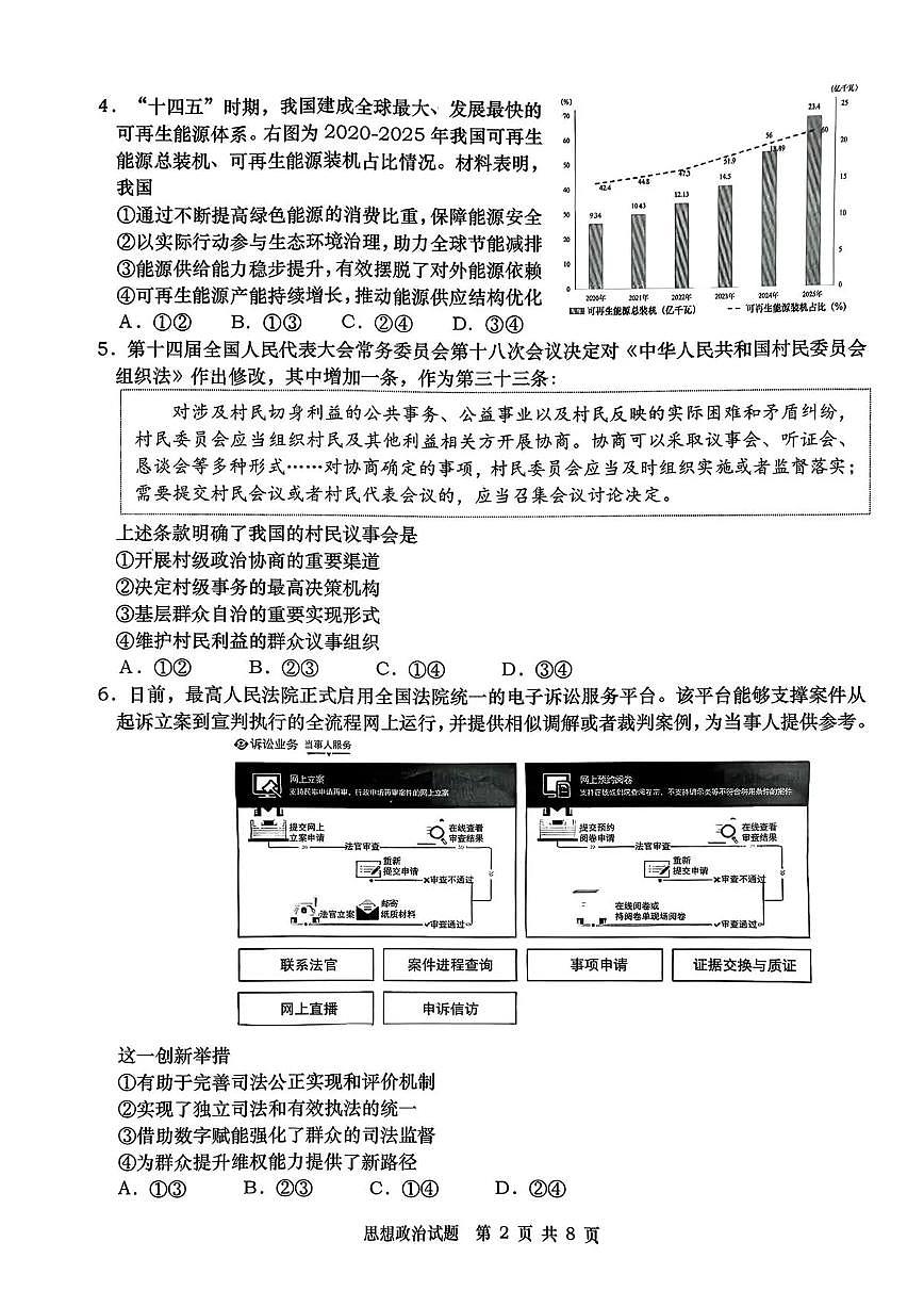 2026届山东青岛市下学期高三一模适应性检测 政治试题+答案第2页