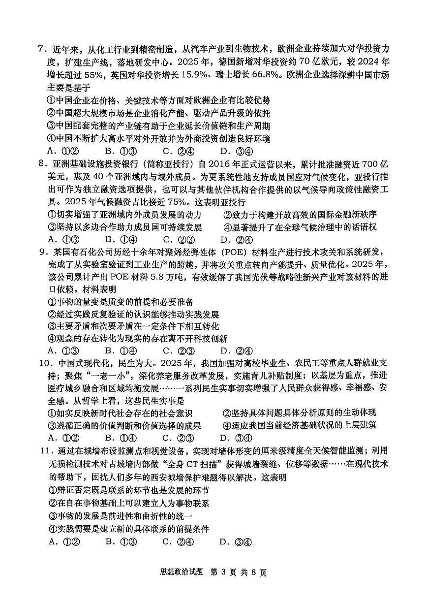 2026届山东青岛市下学期高三一模适应性检测 政治试题+答案第3页