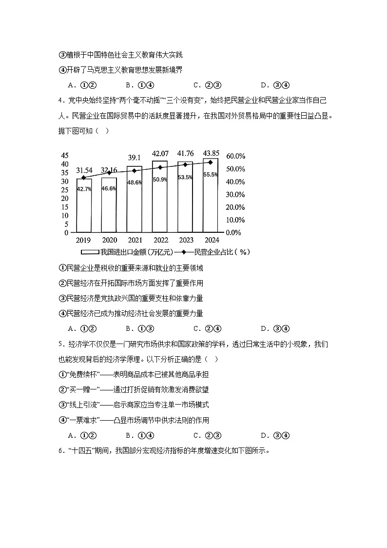 2026年安徽合肥市“校集团”高三下学期第一次模拟考试政治试卷(附答案解析)第2页