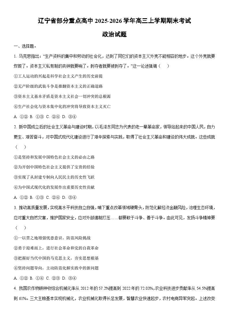 2025-2026学年辽宁省部分重点高中高三上学期期末考试政治试卷(学生版)第1页