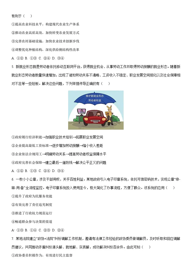 2025-2026学年辽宁省部分重点高中高三上学期期末考试政治试卷(学生版)第2页