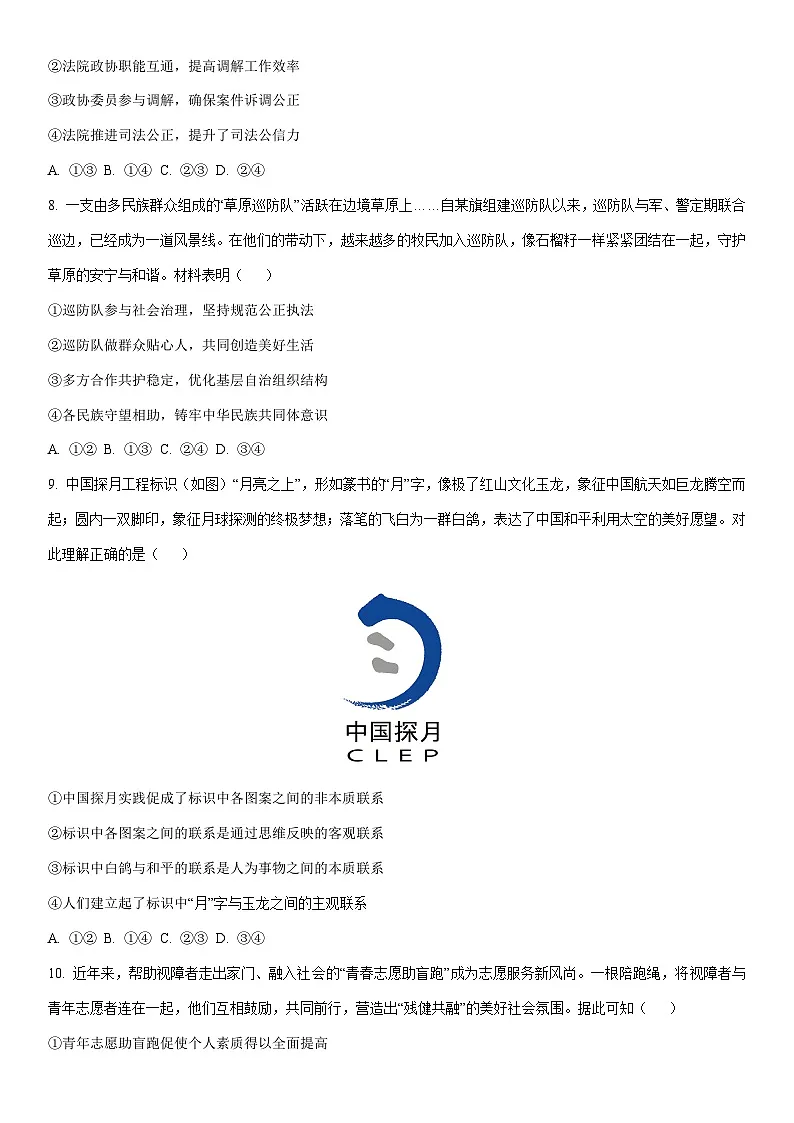 2025-2026学年辽宁省部分重点高中高三上学期期末考试政治试卷(学生版)第3页
