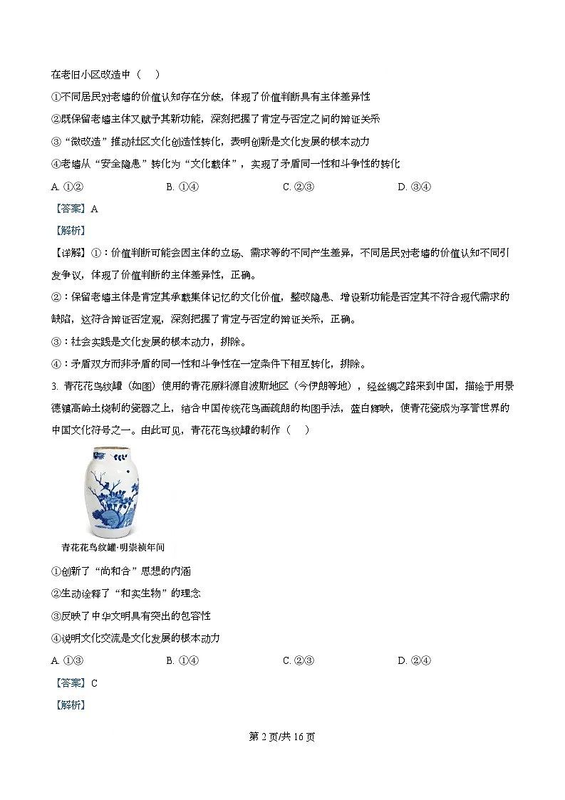 四川省泸州市泸县第五中学2025-2026学年高二下学期开学考试政治试题 Word版含解析第2页